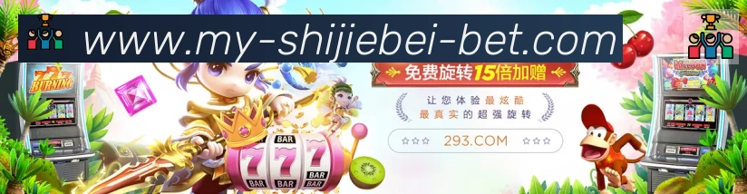 世界杯下注入口荣誉